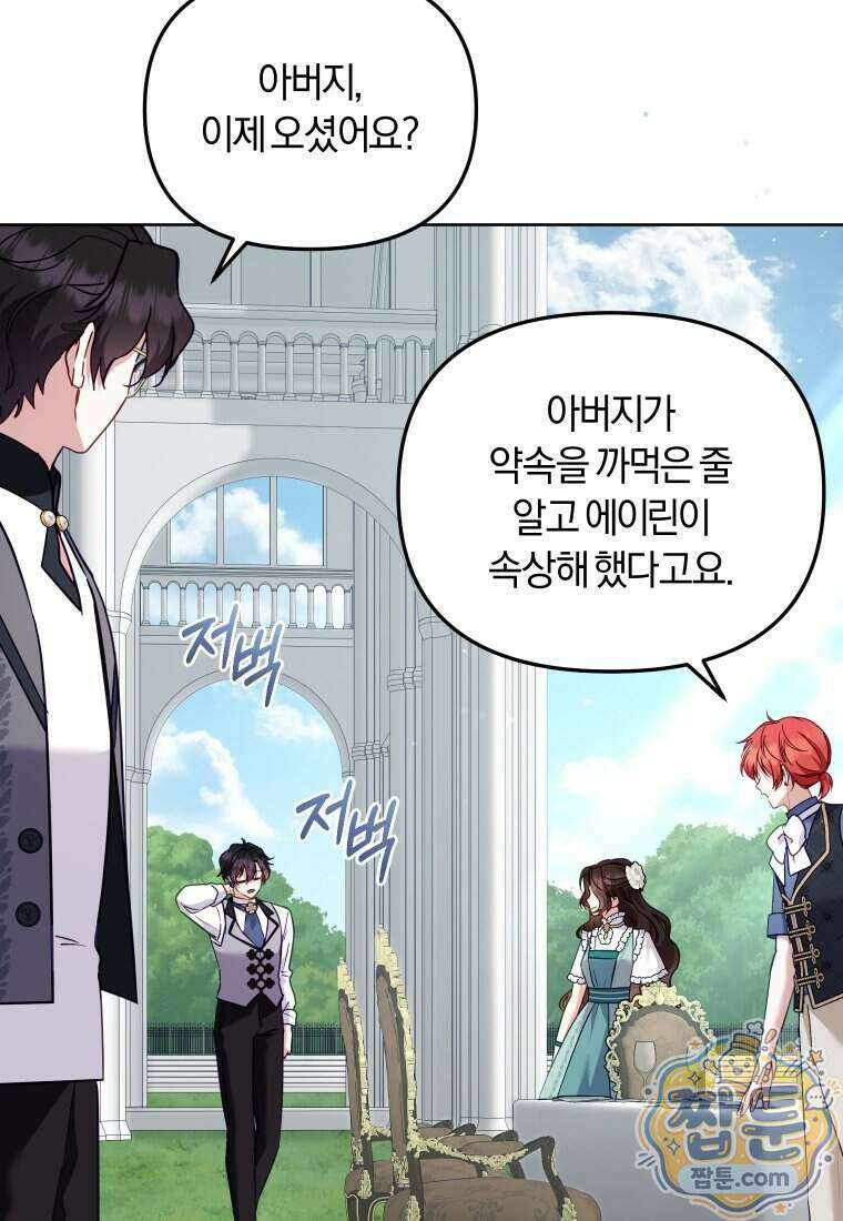 악당들에게 키워지는 중입니다 154화 107