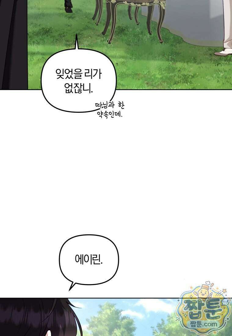 악당들에게 키워지는 중입니다 154화 108