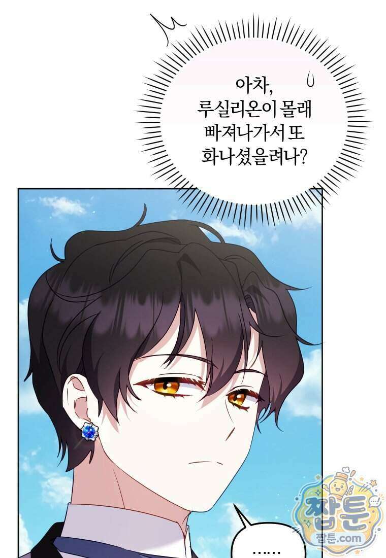 악당들에게 키워지는 중입니다 154화 110