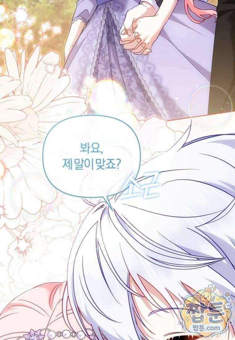 악당들에게 키워지는 중입니다 154화 113