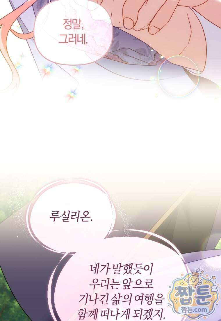 악당들에게 키워지는 중입니다 154화 115