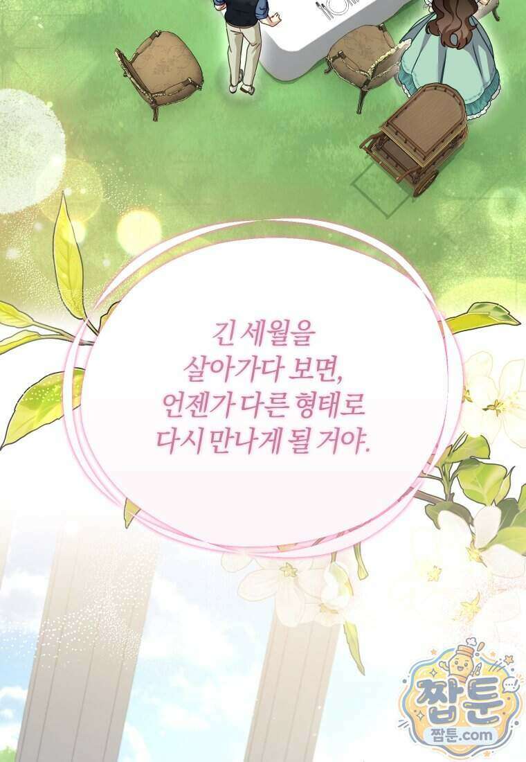 악당들에게 키워지는 중입니다 154화 118