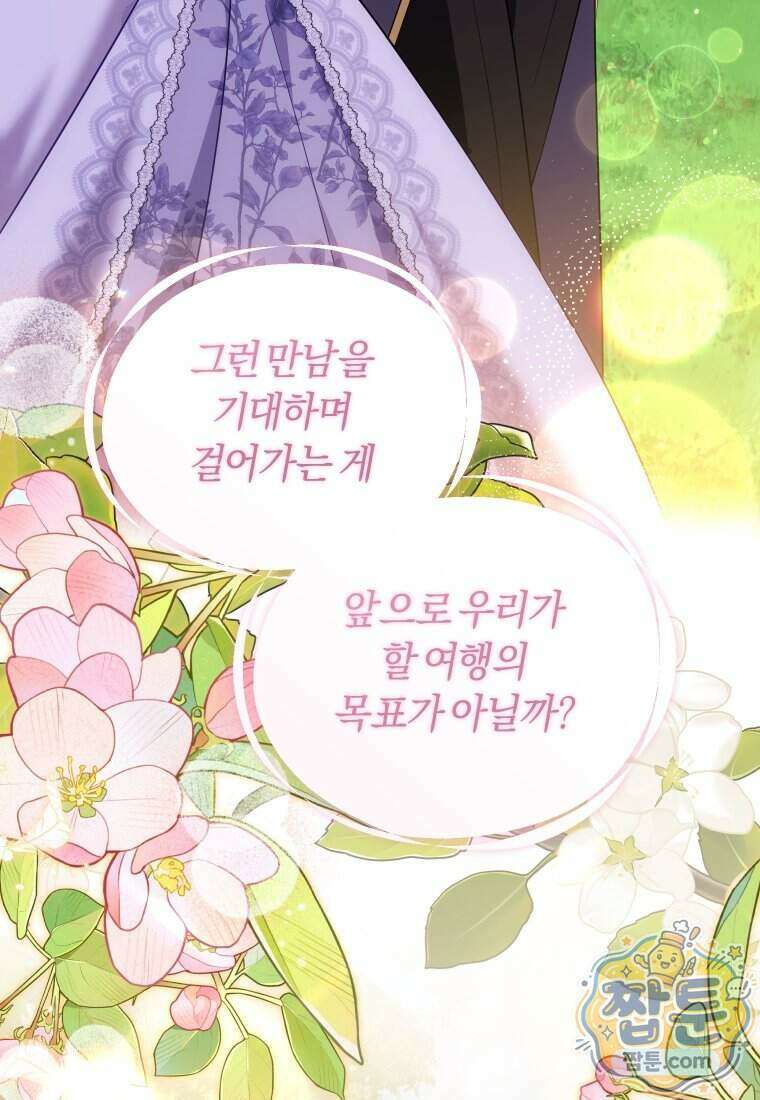 악당들에게 키워지는 중입니다 154화 120