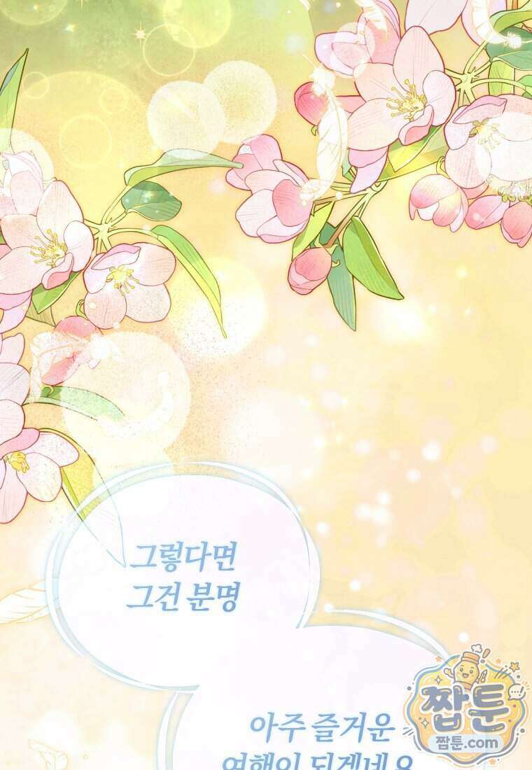 악당들에게 키워지는 중입니다 154화 123