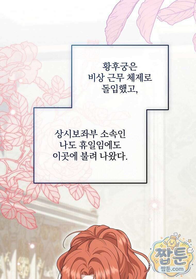망할 가문을 살려보겠습니다 193화 4