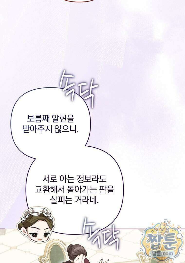 망할 가문을 살려보겠습니다 193화 9