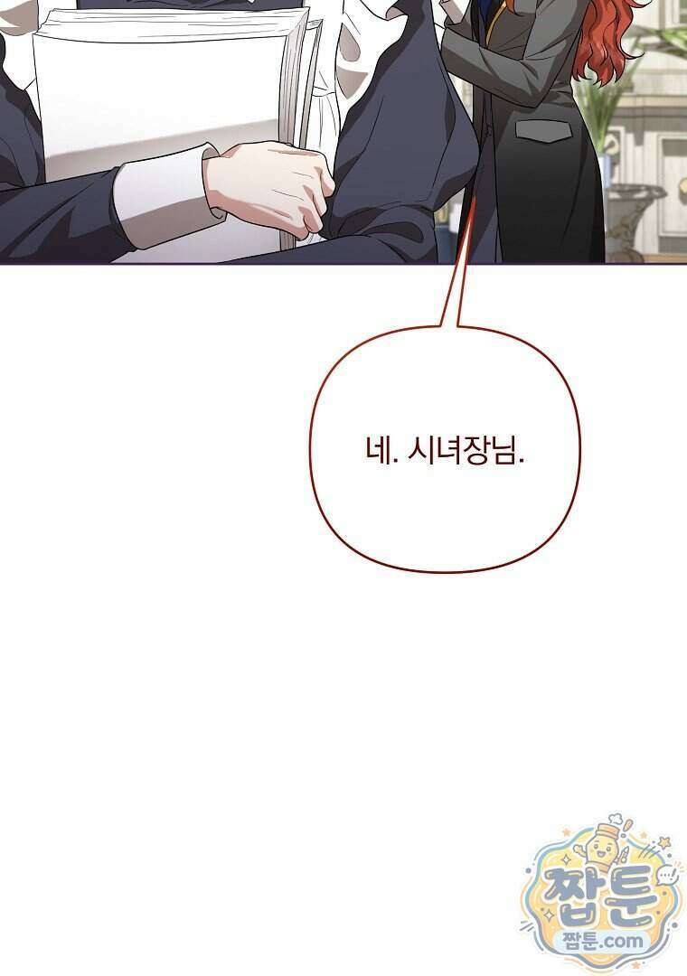 망할 가문을 살려보겠습니다 193화 12