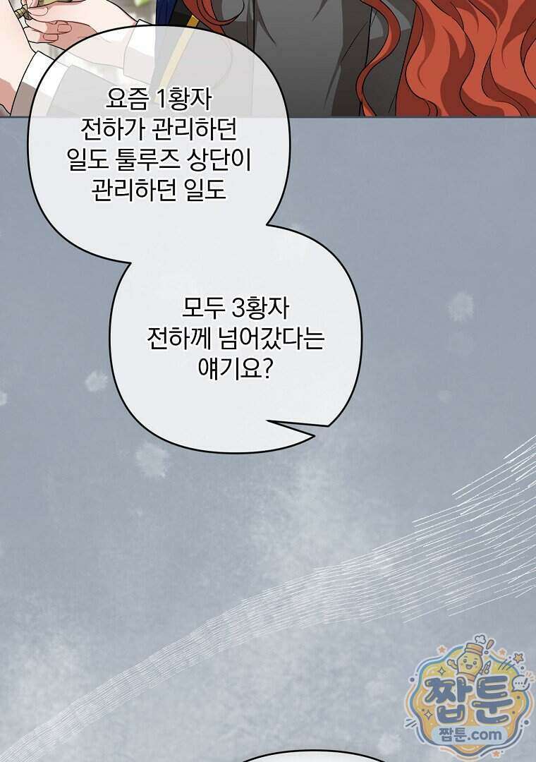 망할 가문을 살려보겠습니다 193화 21
