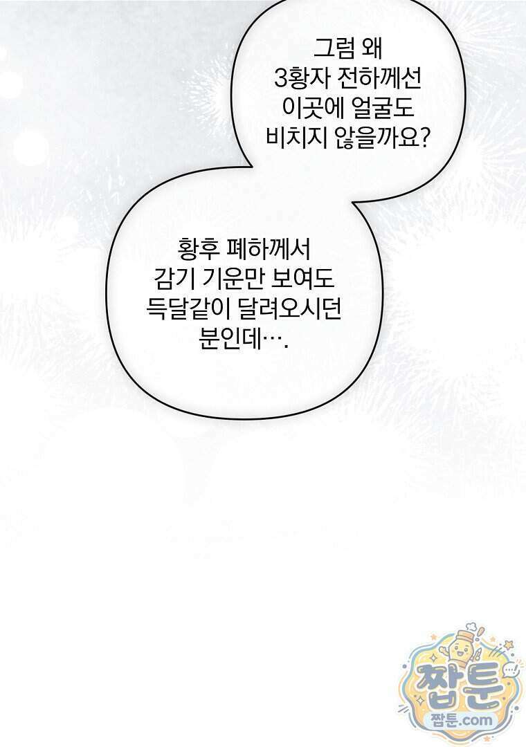 망할 가문을 살려보겠습니다 193화 23