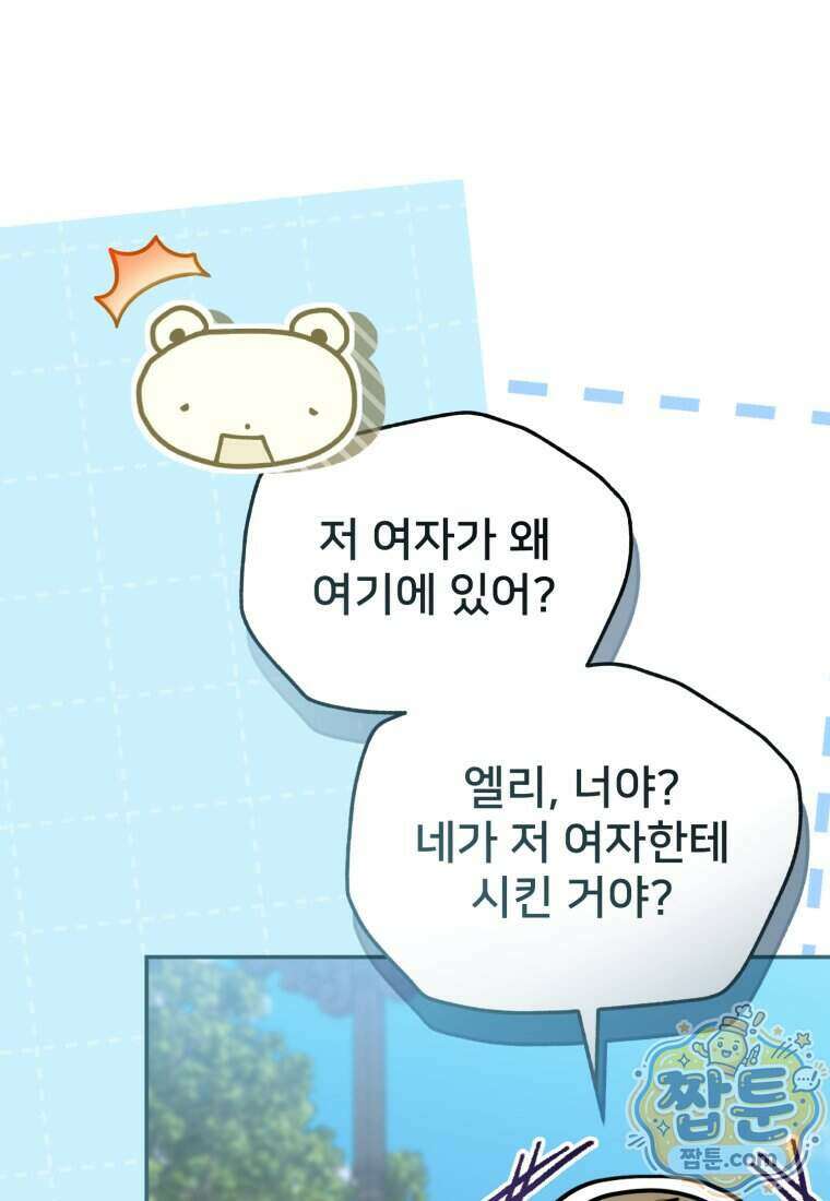 마왕의 아이로 살아남는 법 138화 1