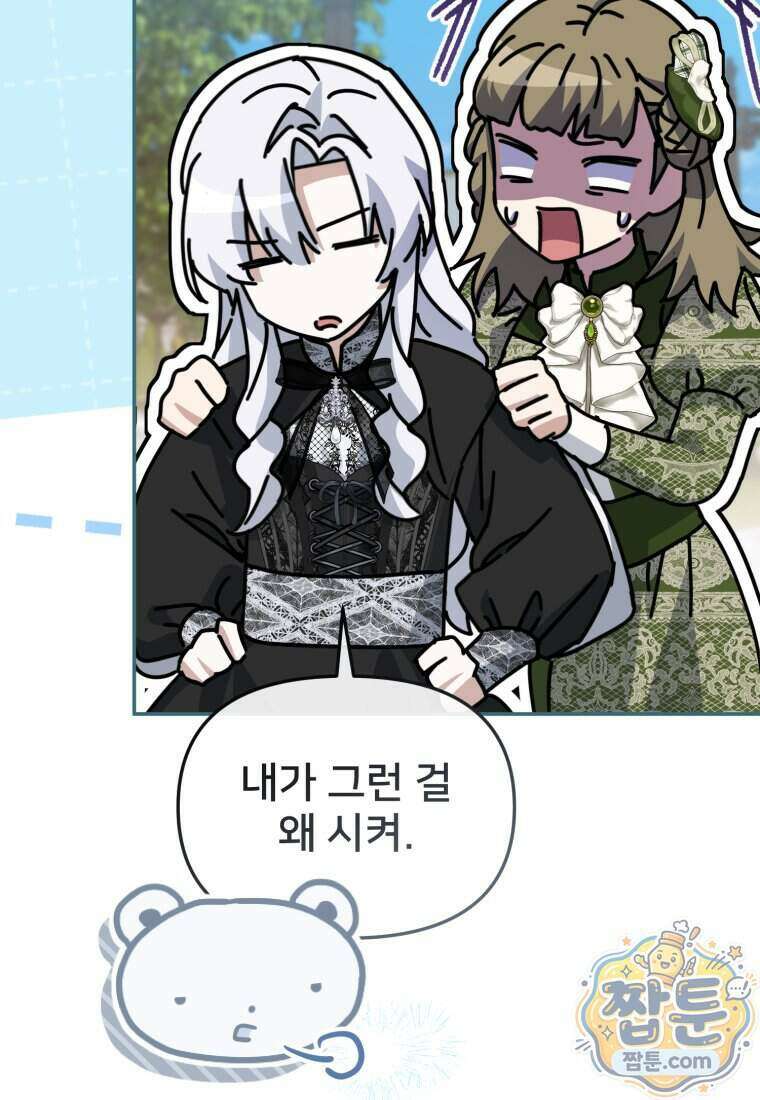 마왕의 아이로 살아남는 법 138화 2