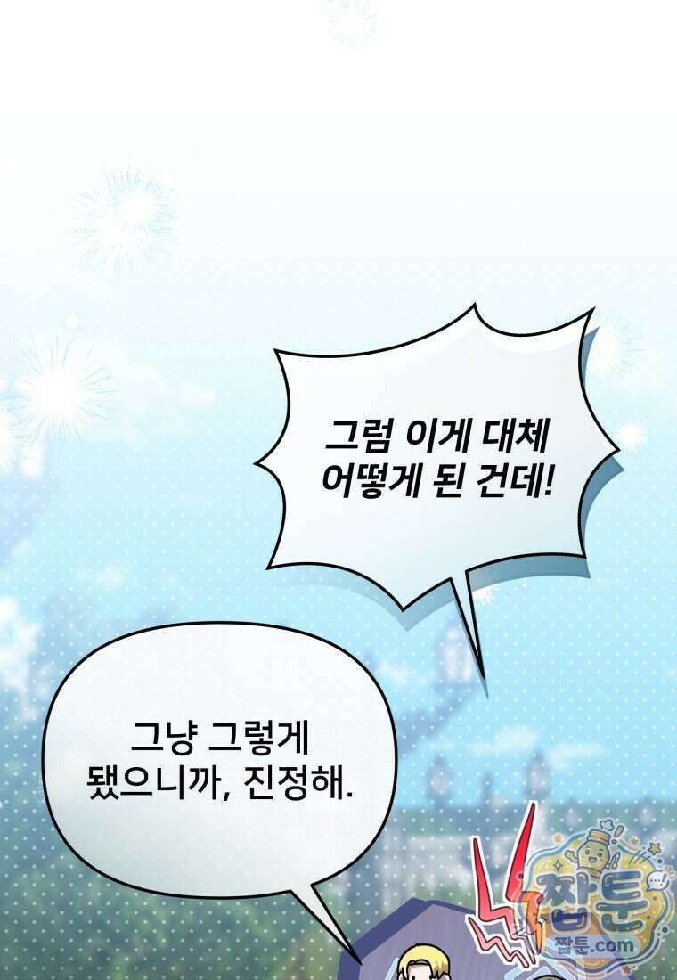 마왕의 아이로 살아남는 법 138화 3
