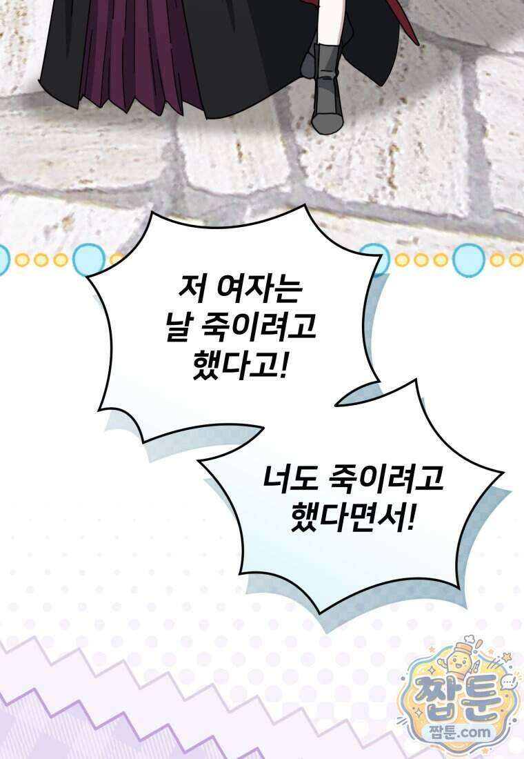 마왕의 아이로 살아남는 법 138화 5