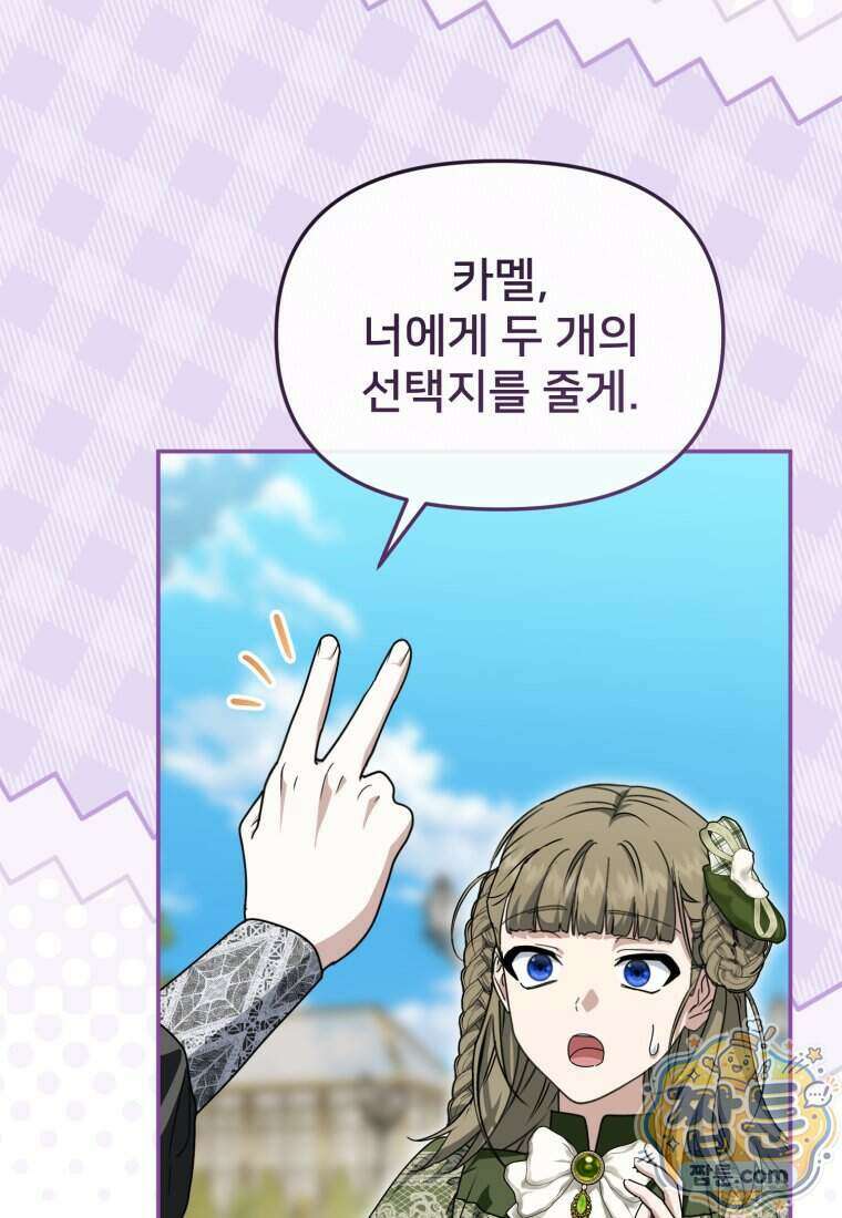 마왕의 아이로 살아남는 법 138화 6