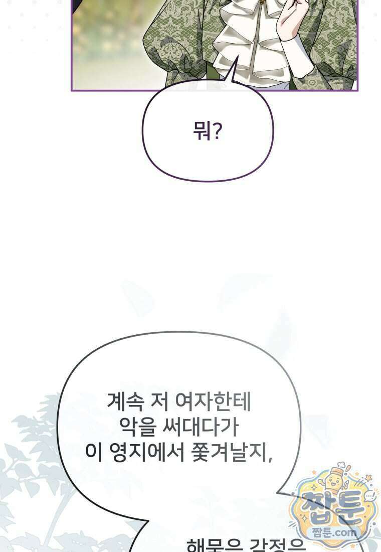 마왕의 아이로 살아남는 법 138화 7