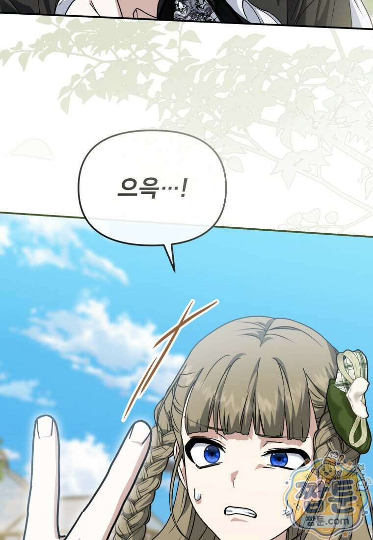 마왕의 아이로 살아남는 법 138화 9