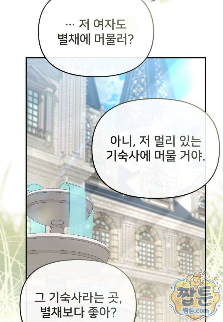 마왕의 아이로 살아남는 법 138화 11
