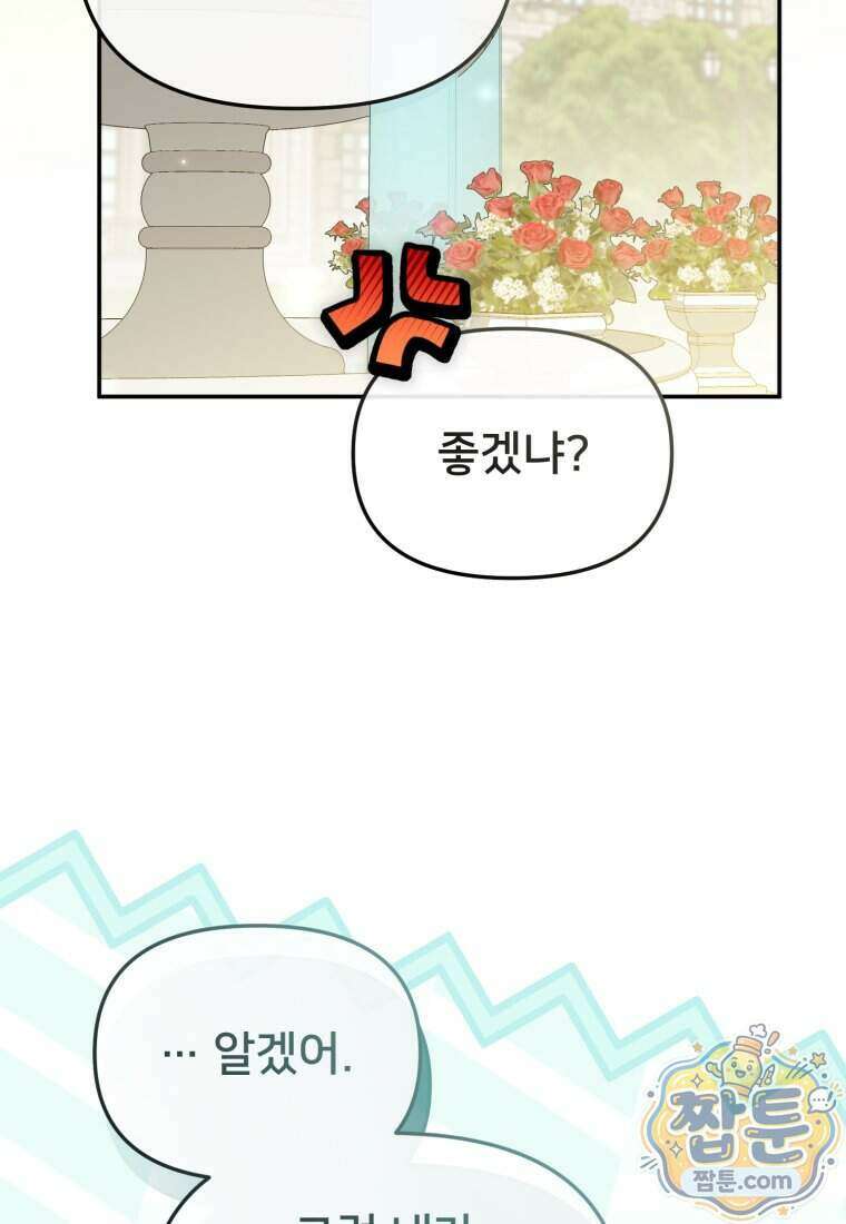 마왕의 아이로 살아남는 법 138화 12