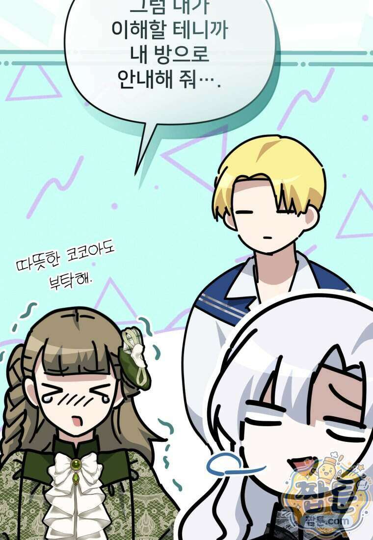 마왕의 아이로 살아남는 법 138화 13
