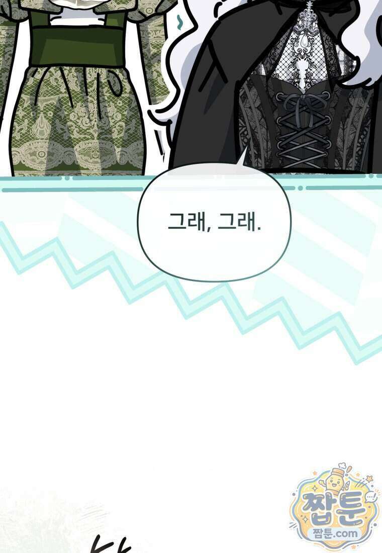 마왕의 아이로 살아남는 법 138화 14