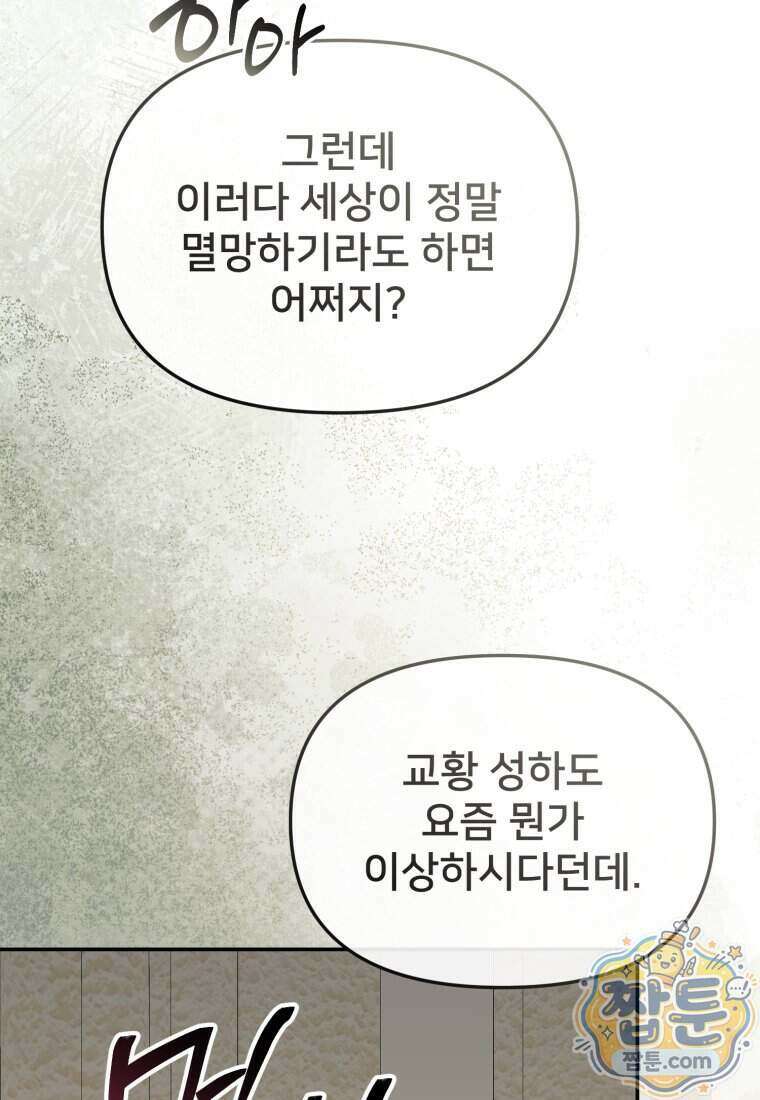 마왕의 아이로 살아남는 법 138화 15