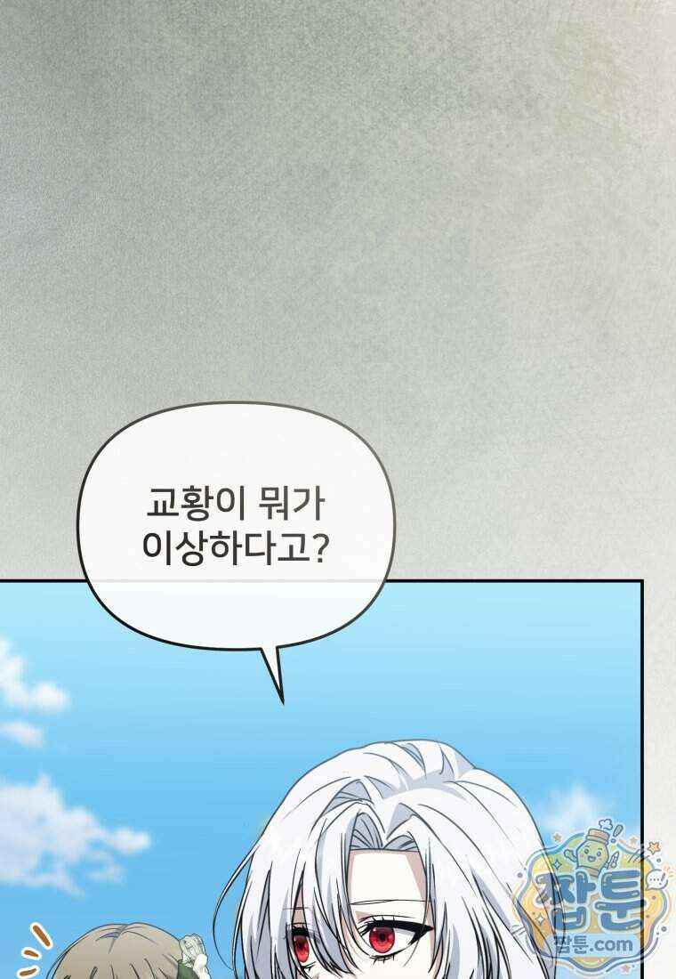 마왕의 아이로 살아남는 법 138화 17