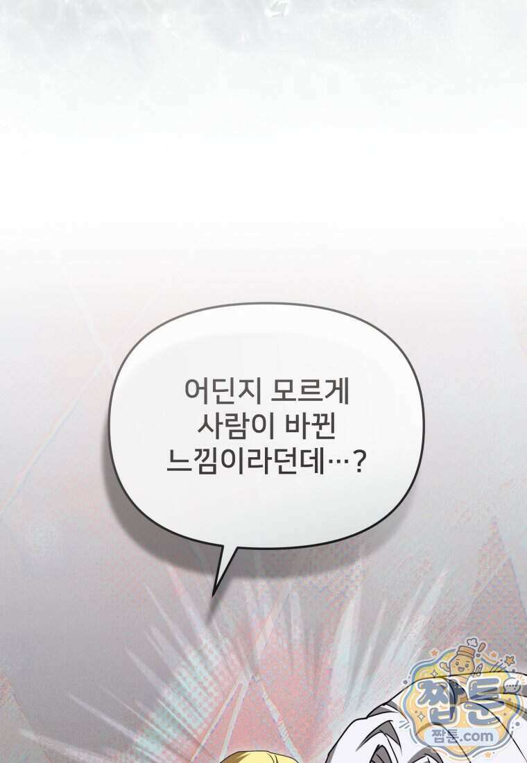 마왕의 아이로 살아남는 법 138화 20
