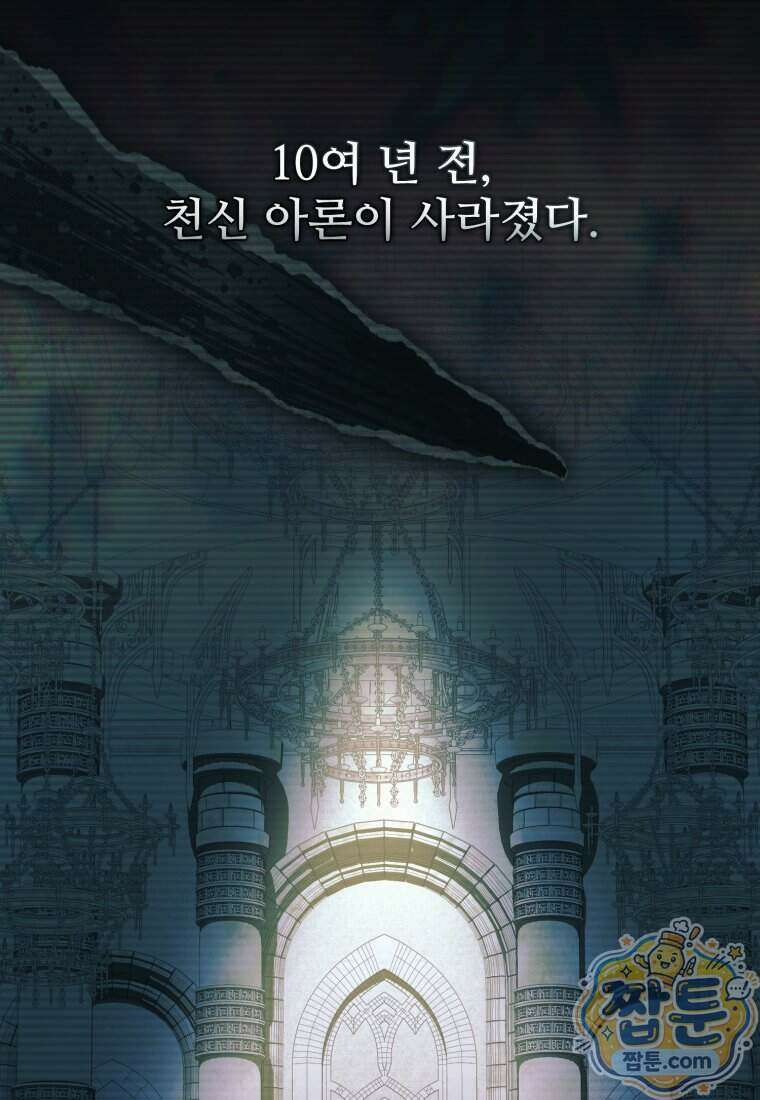 마왕의 아이로 살아남는 법 138화 25
