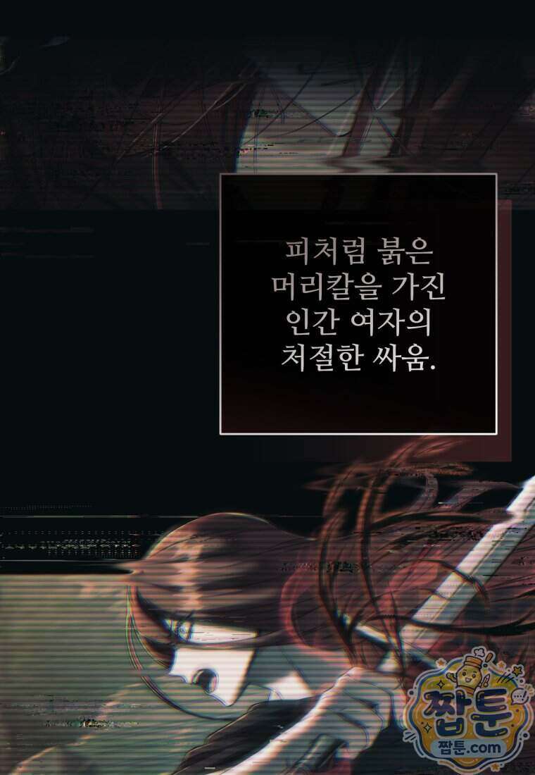 마왕의 아이로 살아남는 법 138화 29