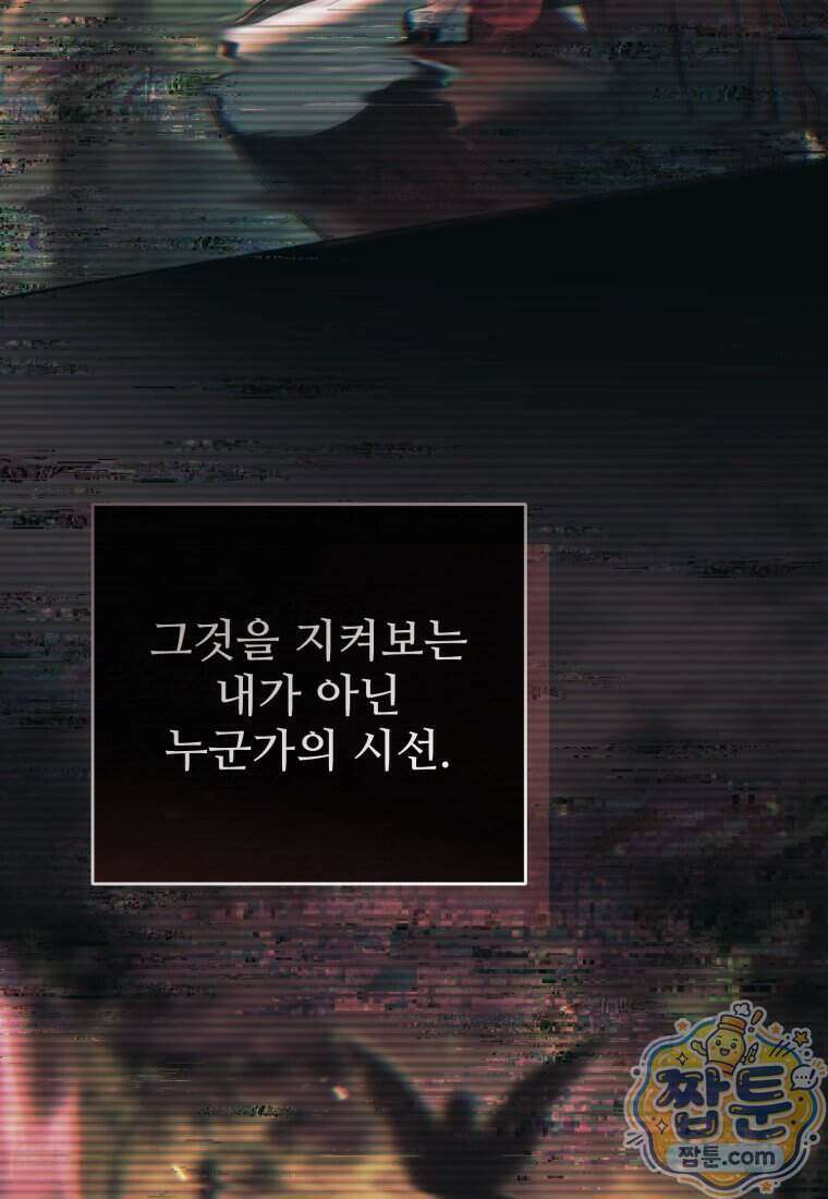마왕의 아이로 살아남는 법 138화 30