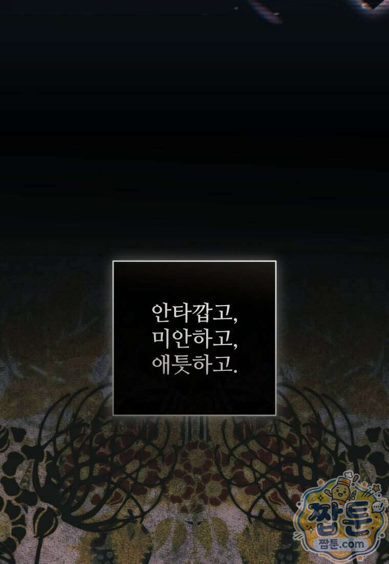 마왕의 아이로 살아남는 법 138화 32