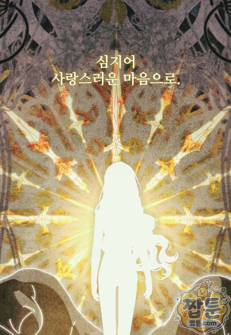 마왕의 아이로 살아남는 법 138화 33