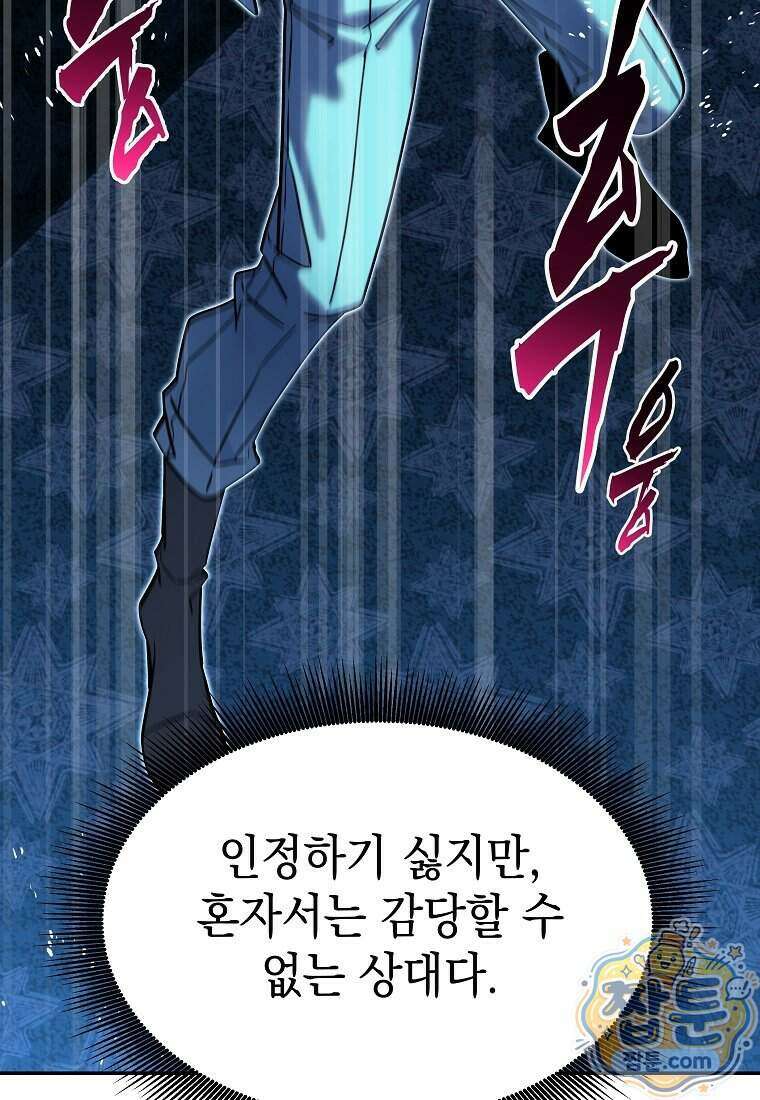 검공가에 환생한 검제 31화 11
