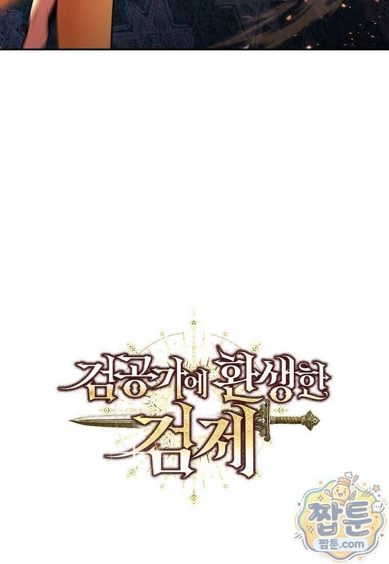 검공가에 환생한 검제 31화 39