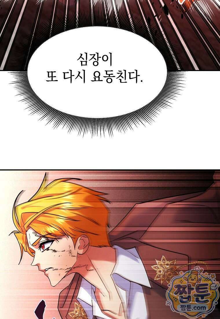 검공가에 환생한 검제 31화 82