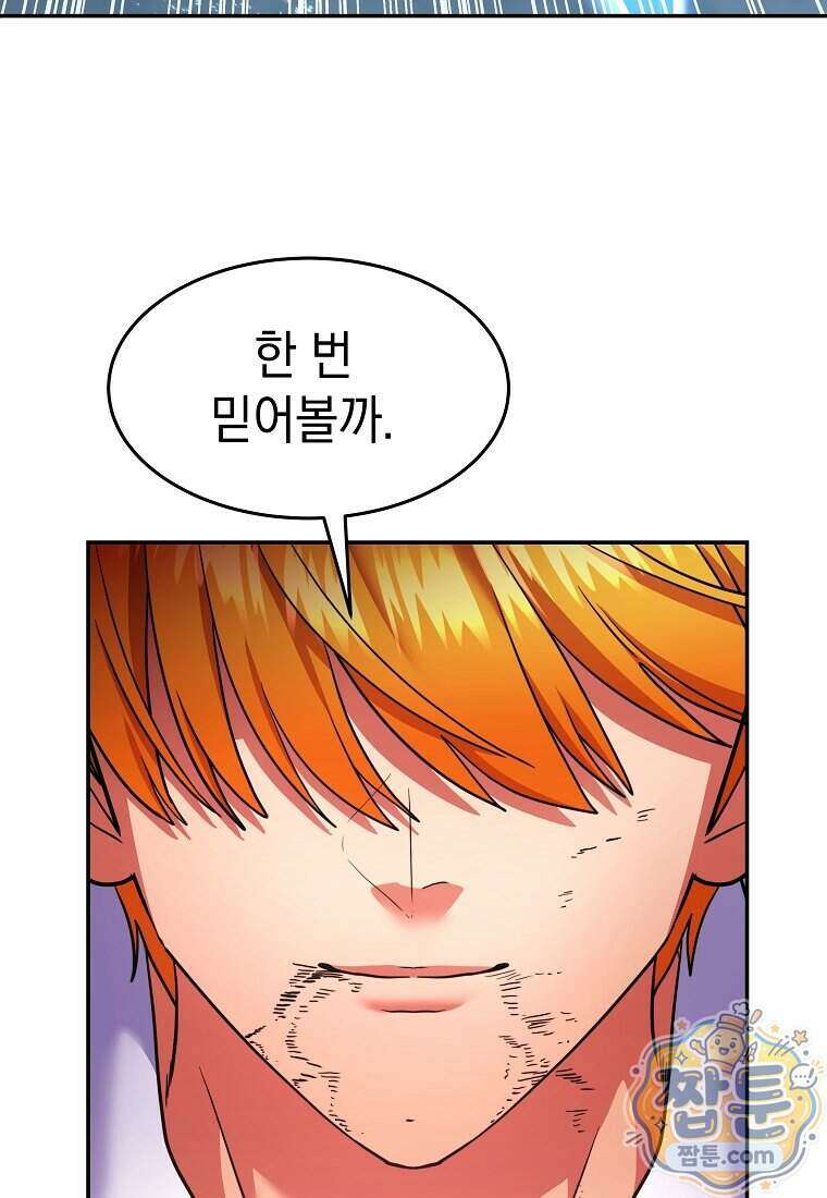 검공가에 환생한 검제 31화 86