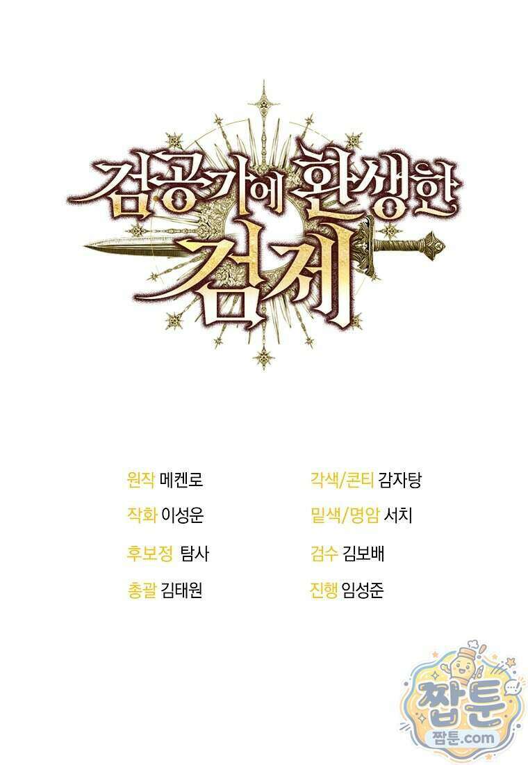 검공가에 환생한 검제 31화 116