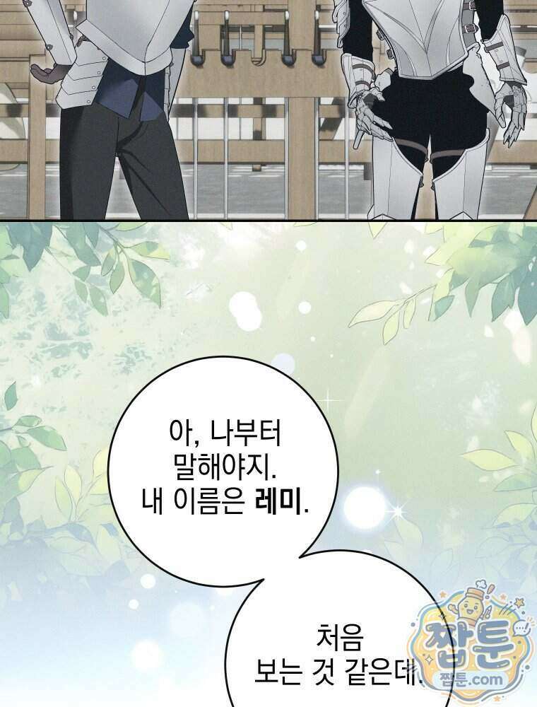 붉게 물들면 외전 7화 3