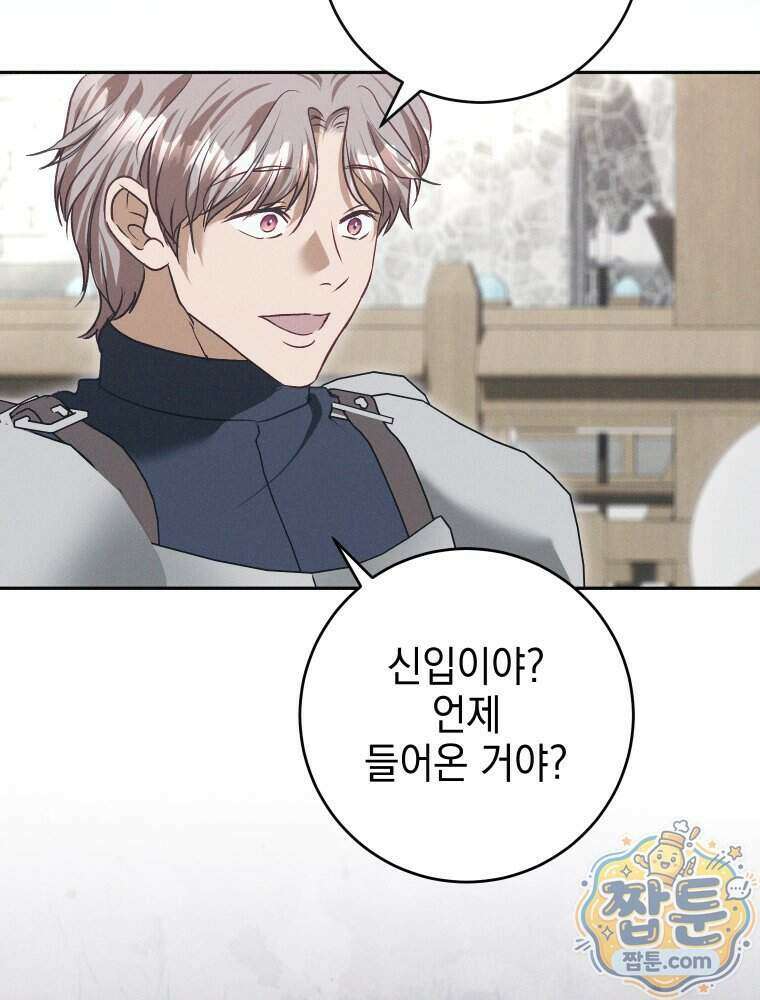 붉게 물들면 외전 7화 4