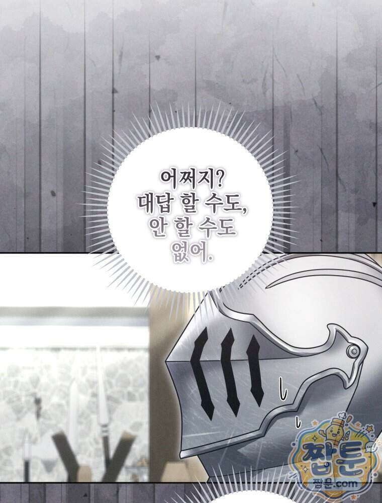 붉게 물들면 외전 7화 5