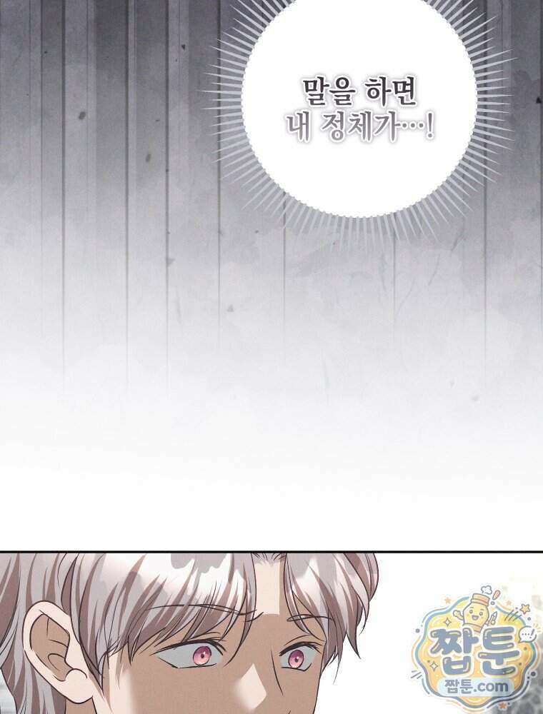 붉게 물들면 외전 7화 6