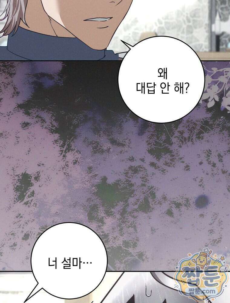 붉게 물들면 외전 7화 7