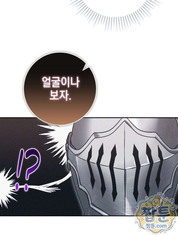붉게 물들면 외전 7화 13