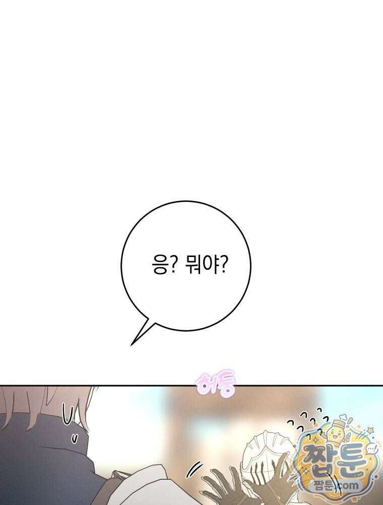 붉게 물들면 외전 7화 14