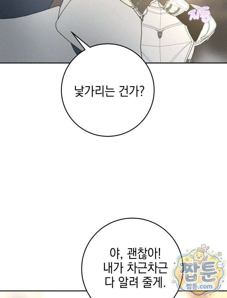 붉게 물들면 외전 7화 15