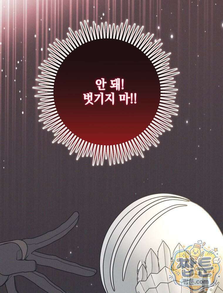 붉게 물들면 외전 7화 17