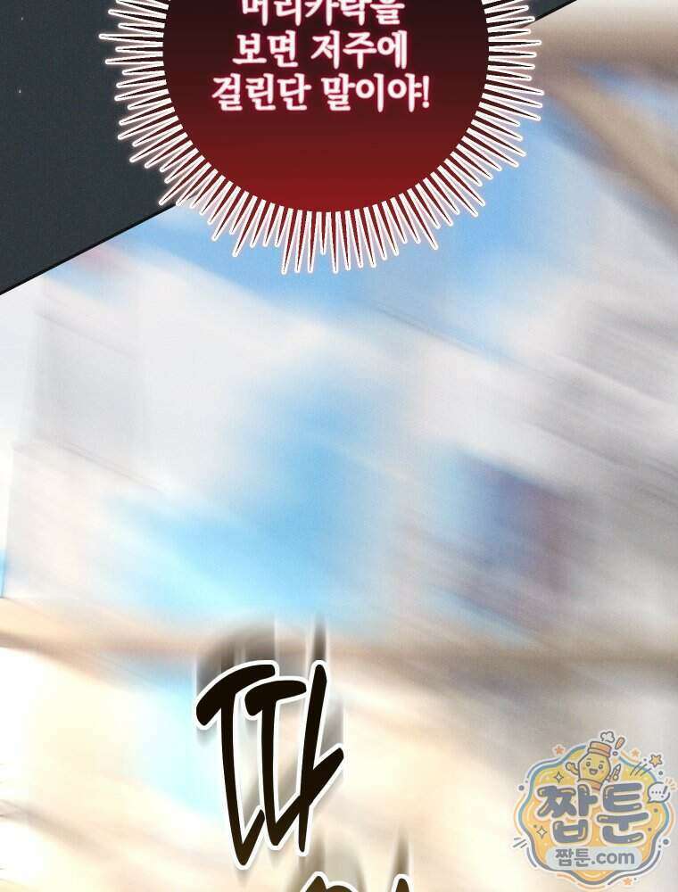 붉게 물들면 외전 7화 19