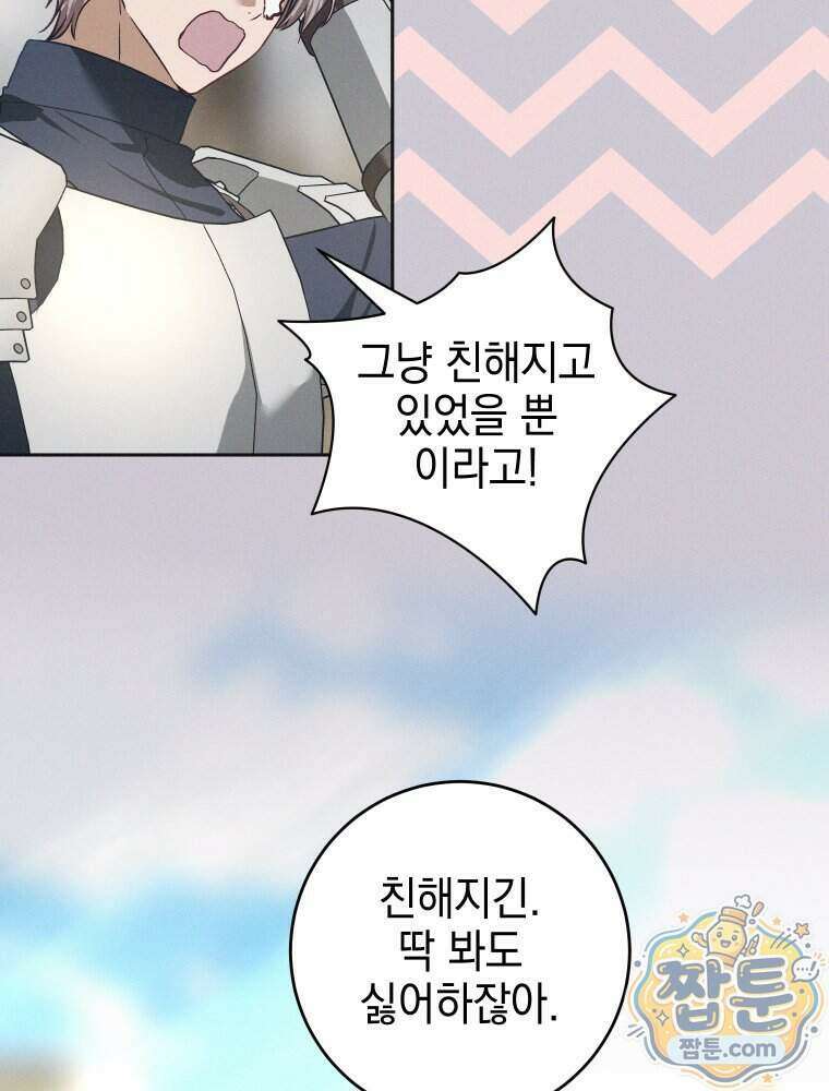 붉게 물들면 외전 7화 23