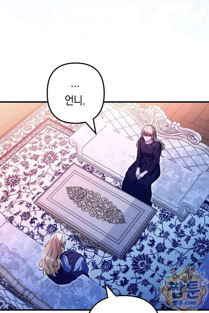 피폐물 속 폭군의 치료제가 되었습니다 72화 3