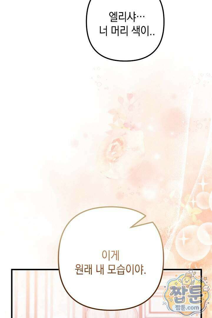 피폐물 속 폭군의 치료제가 되었습니다 72화 4
